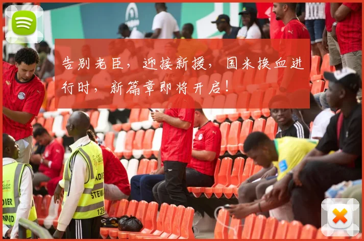 告别老臣,迎接新援,国米换血进行时,新篇章即将开启!